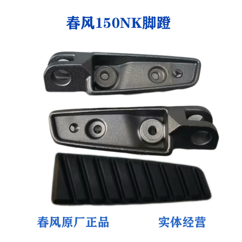 Chunfeng 150nk accessories CF150-3 foot rest 150NK400NK front and rear foot pedal pedal pedal foot rest