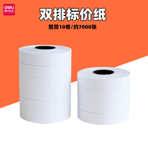 Del double row coding machine price paper 3209 supermarket goods handwritten price sticker paper suitable for 7505 6600 pricing machine barcode double row coding paper white price sticker small label