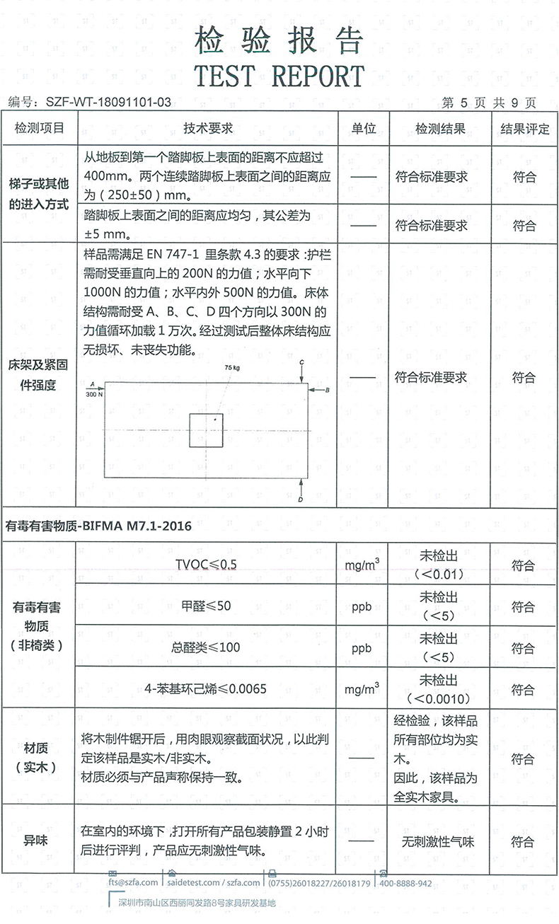 子母床质检报告.jpg