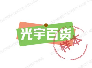 光宇百货