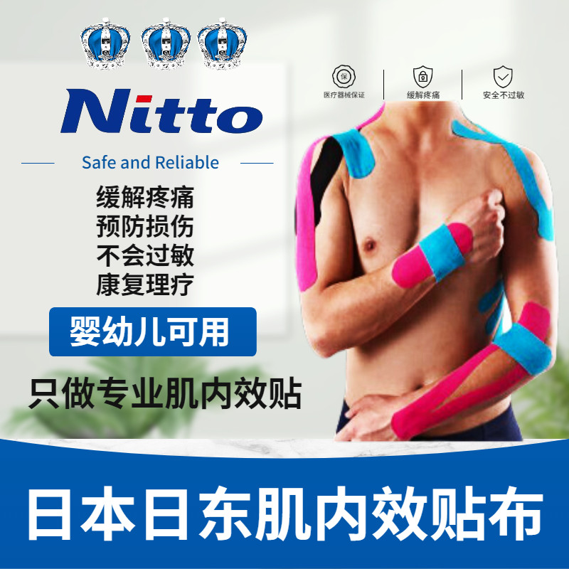 日本NITTO医疗用肌内效贴布 适用运动复健理疗弹性绷带 500x5cm贴布