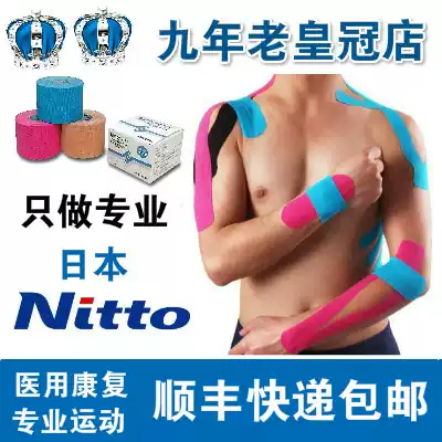 Japan NITTO medical intramuscular effect cloth patch muscle patch elastic bandage sports tape rehabilitation physiotherapy