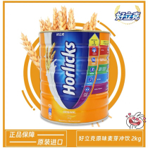 Imported Horlicks drinks 2kg instant malt original breakfast drink large can afternoon tea Hong Kong style