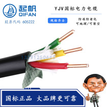 Special cable for Qifan charging pile YJV3 4 5 cores x 2 5 4 6 10 square meters national standard pure copper flame retardant