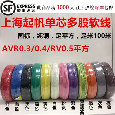 Sail wire AVR RV BVR 0 3 0 4 0 5 0 75 1 1 5 square multi-strand soft copper wire national standard