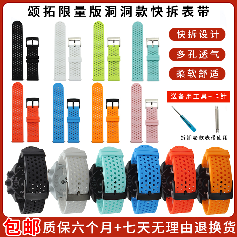 Songtuo 7 Songtuo SUUNTO9 flagship outdoor Spartan speed photoelectric universal silicone breathable hole strap