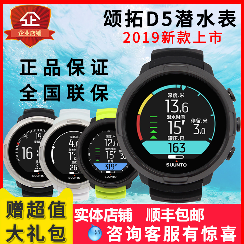 Songtuo SUUNTO Songtuo D5 color screen diving computer lung instrument multi-function diving watch National Bank Chinese spot