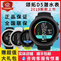 SUUNTO D5 color screen diving computer lung instrument multi-function diving watch National Bank Chinese stock