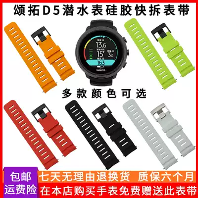 suunto Songtuo D5 diving strap Songtuo 9BARO flagship Spartan silicone strap accessories outdoor color
