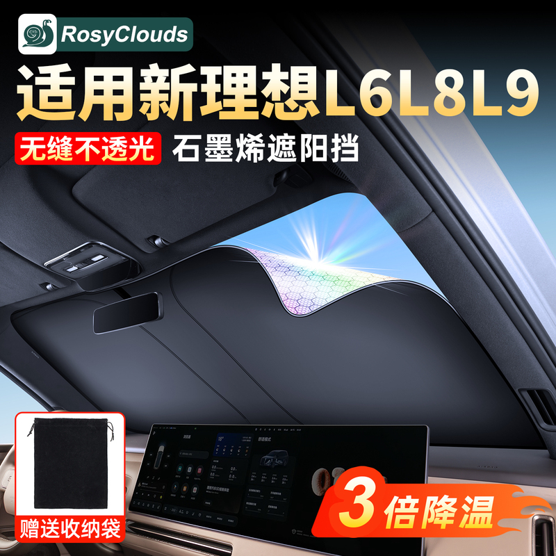 Suitable for Ideal L6L8L9Livis Graphene Sunshade, Front and Side Window Interior Decoration Accessories, Special Accessories Suitable for Ideal L6L8L9Livis Graphene Sunshade, Front and Side Window Interior Decoration Accessories, Special Accessories