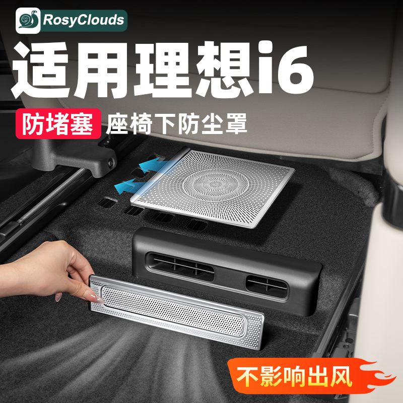 Suitable for Li Auto I8/I6 Under-Seat Air Conditioning Vent Protective Cover Dustproof Net Special Car Accessories Practical Parts Suitable for Li Auto I8/I6 Under-Seat Air Conditioning Vent Protective Cover Dustproof Net Special Car Accessories Practical Parts