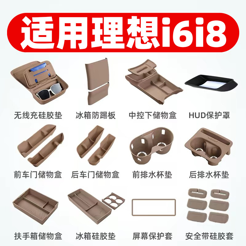 Suitable for Li Auto I8 I6 Accessories, Interior Center Console Storage Box, Car Interior Decoration, Special Silicone Pad Set Suitable for Li Auto I8 I6 Accessories, Interior Center Console Storage Box, Car Interior Decoration, Special Silicone Pad Set