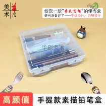 Multifunctional large-capacity pencil box for art students special sketch pen case students portable transparent plastic stationery box