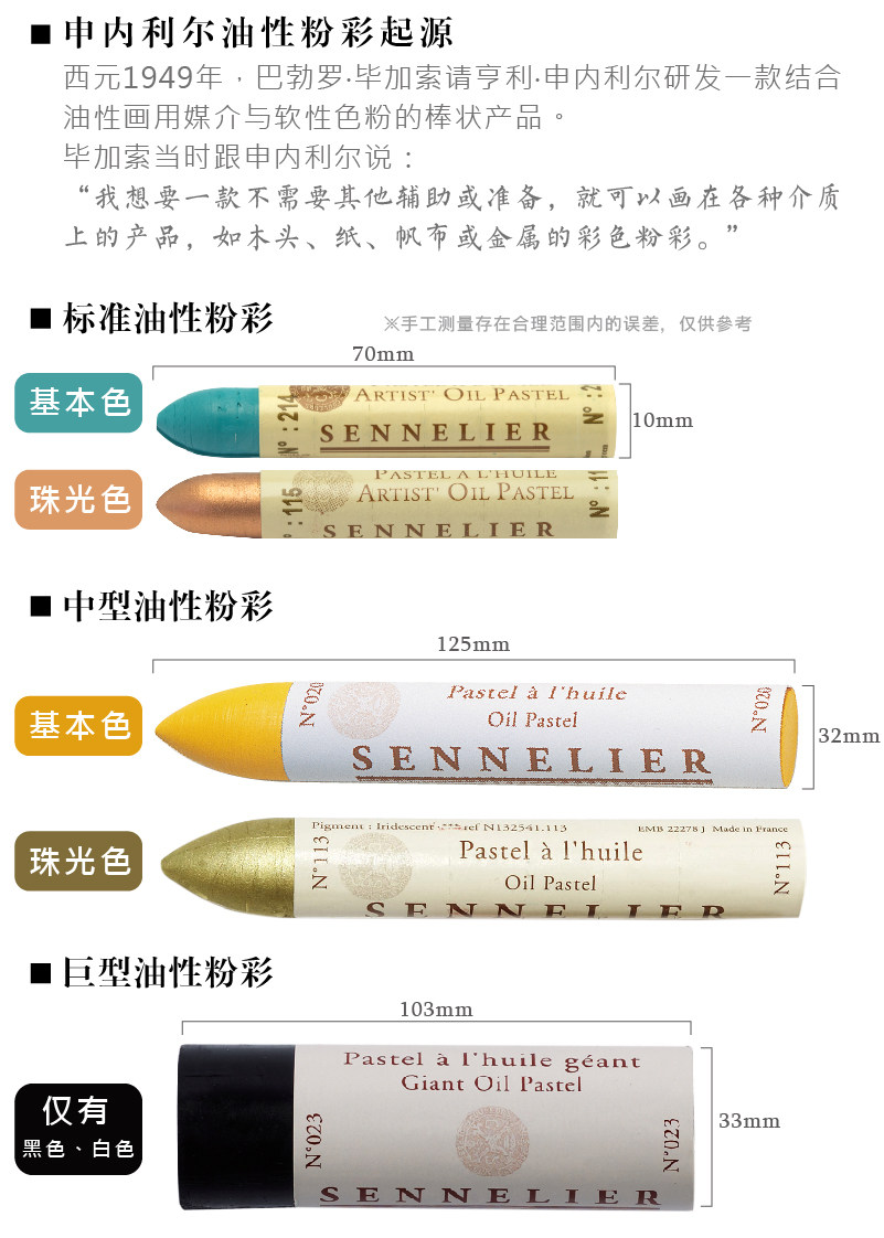 Масляная пастель 法国sennelier申内利尔油画棒24色珠光72人物风景静物油性粉彩笔