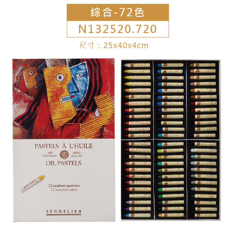 Масляная пастель 法国sennelier申内利尔油画棒24色珠光72人物风景静物油性粉彩笔