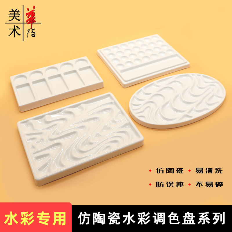 Imitation ceramic watercolor palette wave veins fine art portable paint pan country painting water powder hand painted white enamel dish-Taobao