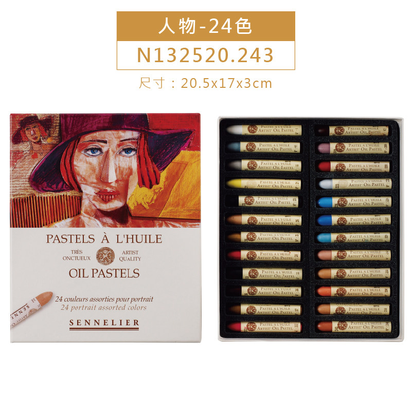 Масляная пастель 法国sennelier申内利尔油画棒24色珠光72人物风景静物油性粉彩笔