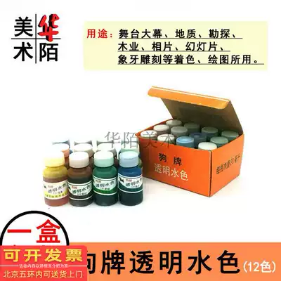 Dog tag transparent water color pigment Transparent water color set photo complementary color 12 colors Hand-painted design with watercolor pigment