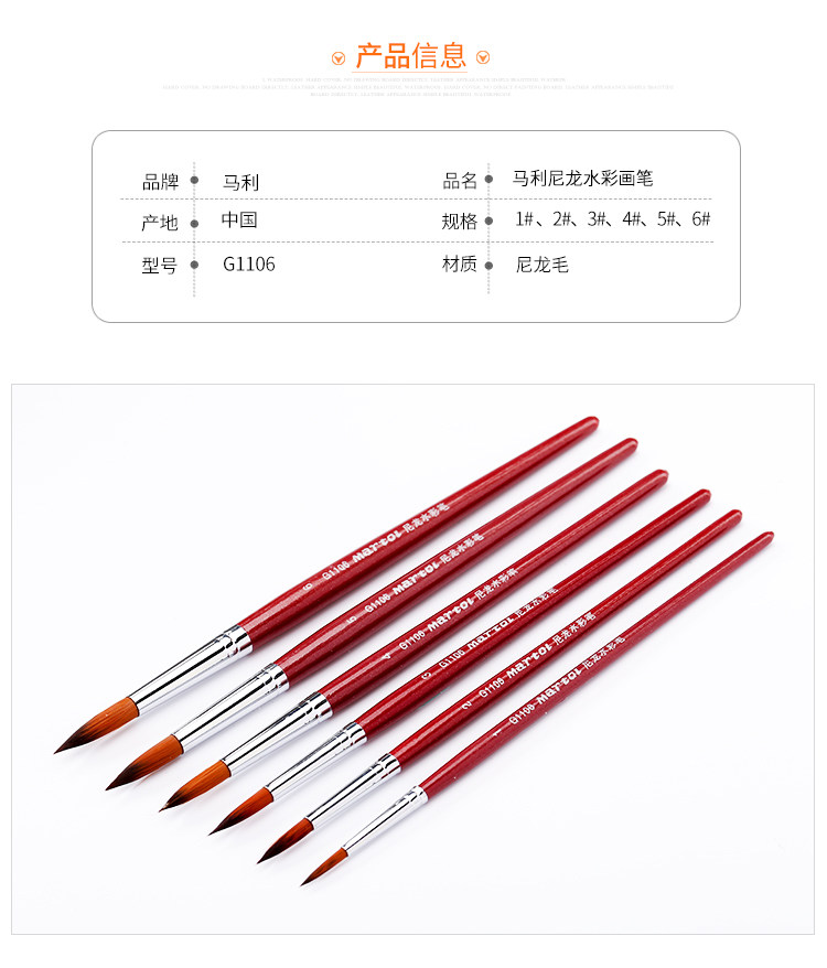 Кисть для рисования масляными красками 马利牌尼龙水彩画笔专业 美术绘画国画丙烯水粉勾线毛笔套装g1106 Marie s