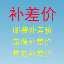 Postage to make up the difference custom payment to make up the difference 1 yuan how much is the difference how many shots