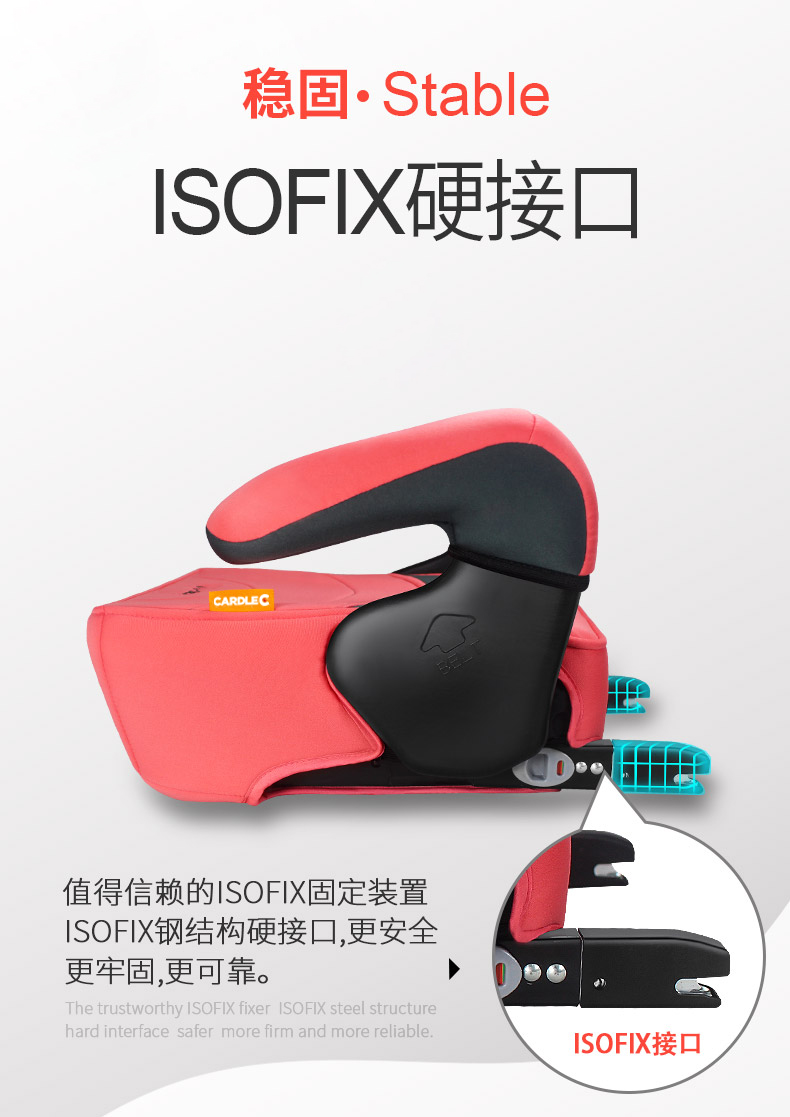 可爱多 儿童 简易安全座椅 增高垫 3-12岁 ISOFIX接口 图7