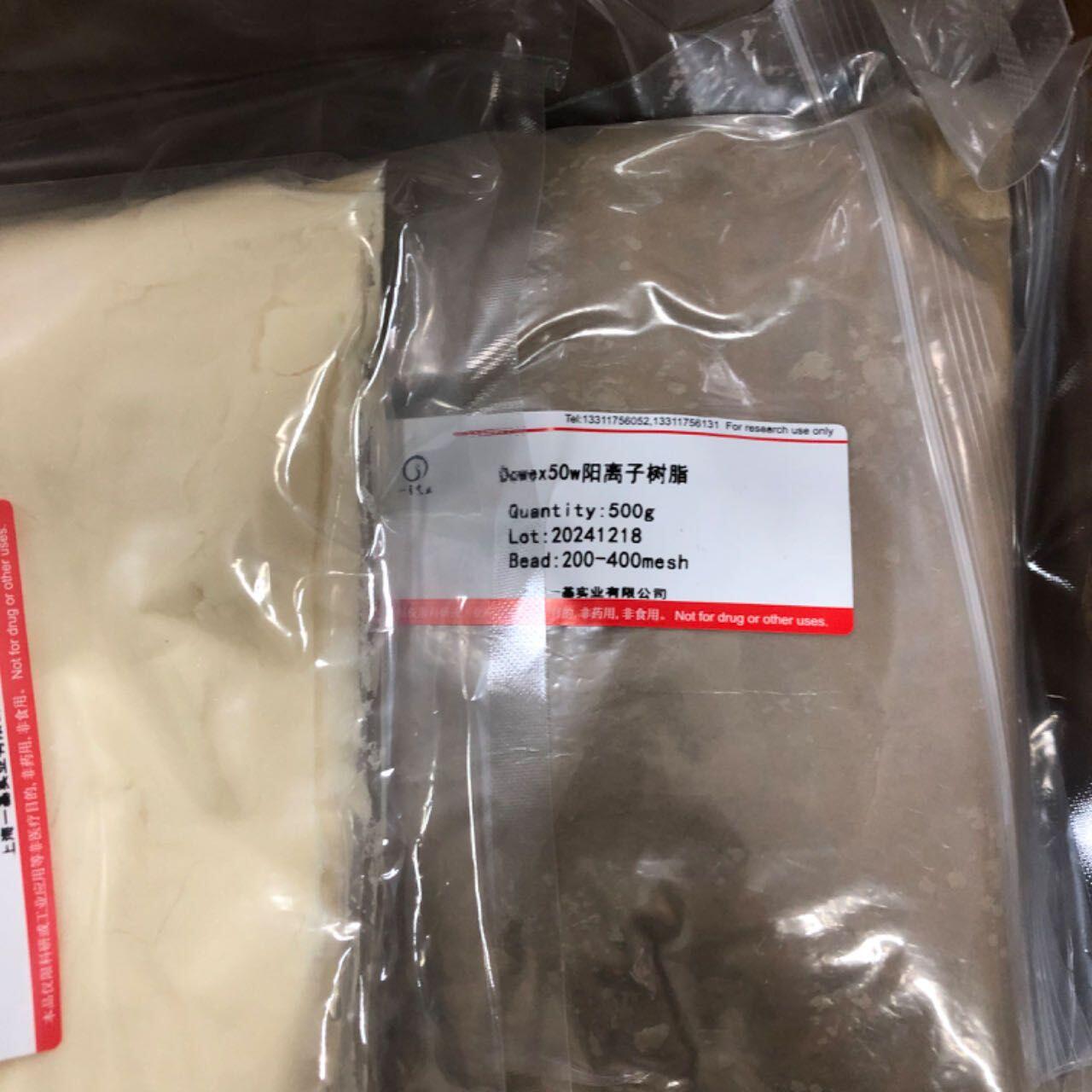 Dowex50w阳离子树脂，38-75um 200*400目  现货包邮