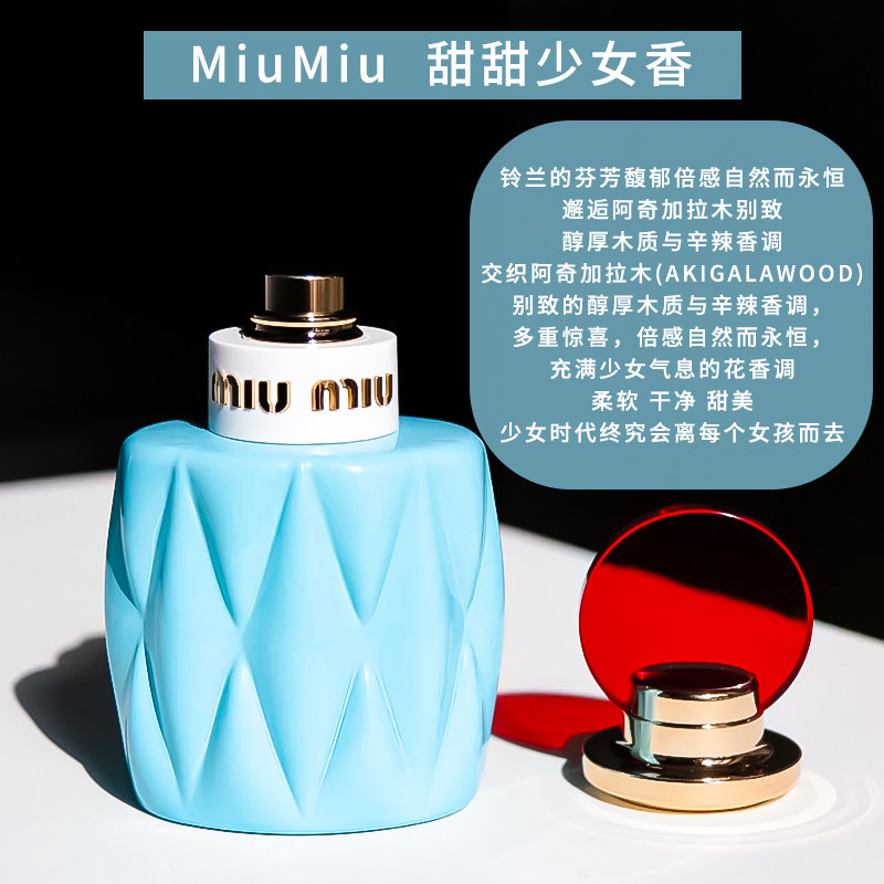 所有女生！这瓶Miu Miu红盖香水，你真的不能错过！_香水_淘宝美妆网