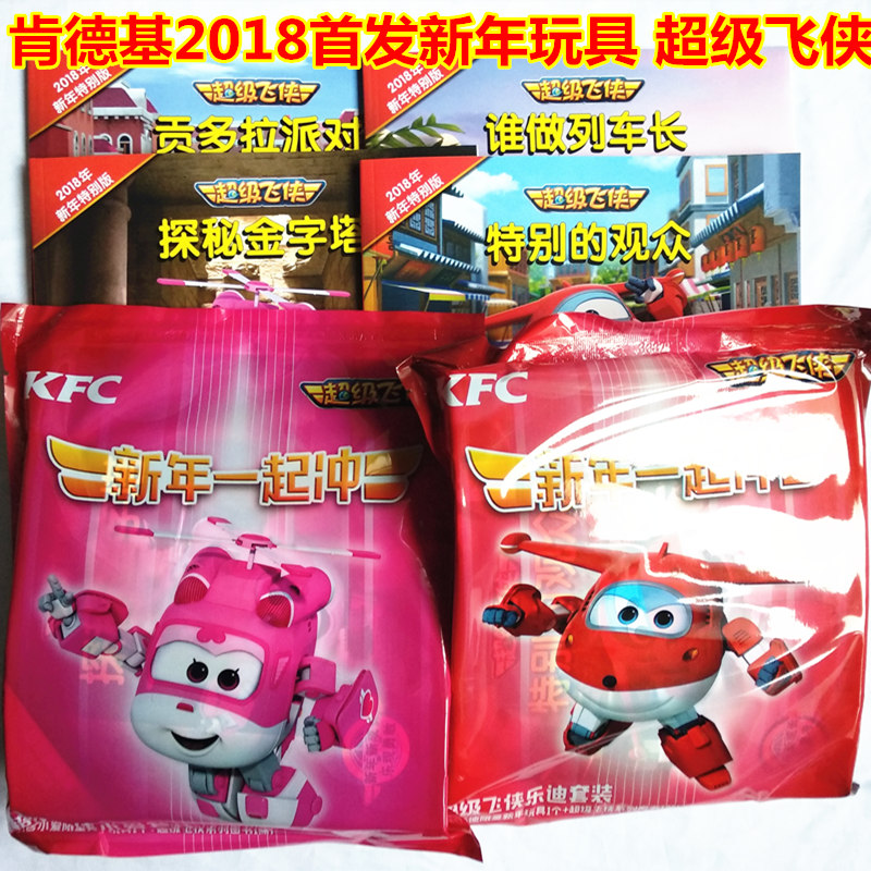 2018 KFC Super Fly-Man Ledy Deformed Robot Little Fly-Man Little Love Luminous Toy