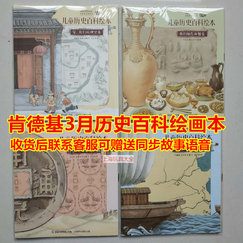 KFC National Museum of China Books Children's History Encyclopedia Picture Book Children's enlightenment 4 books Children's meals