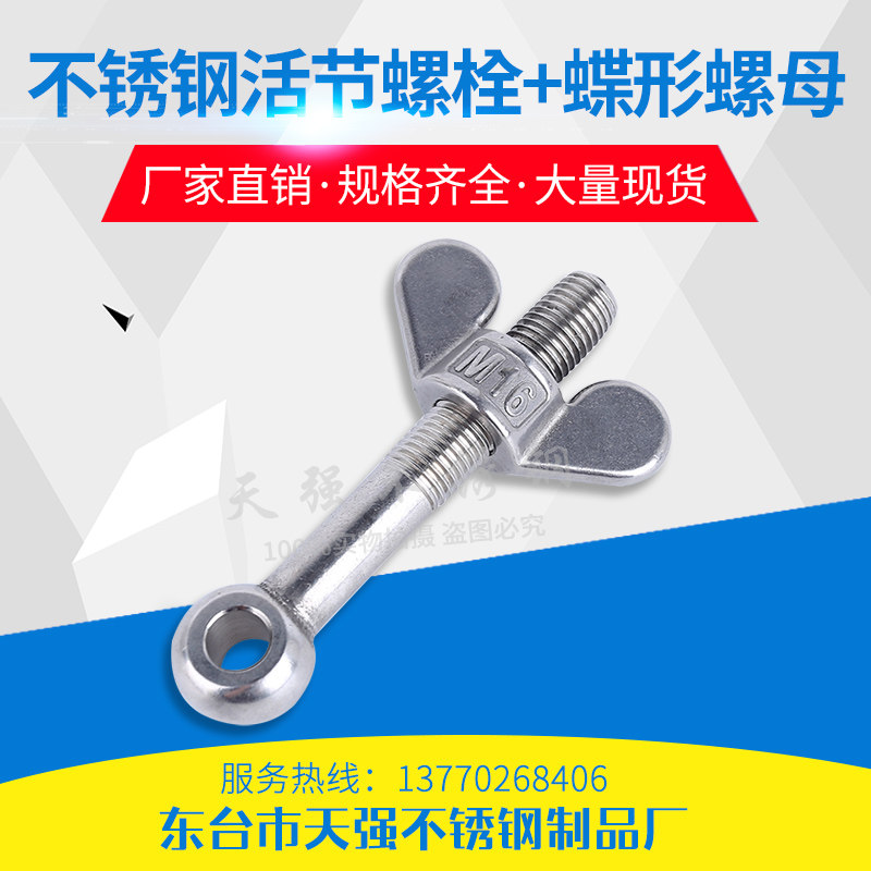 304 national standard stainless steel joint bolt butterfly nut Yuanbao screw nut suit