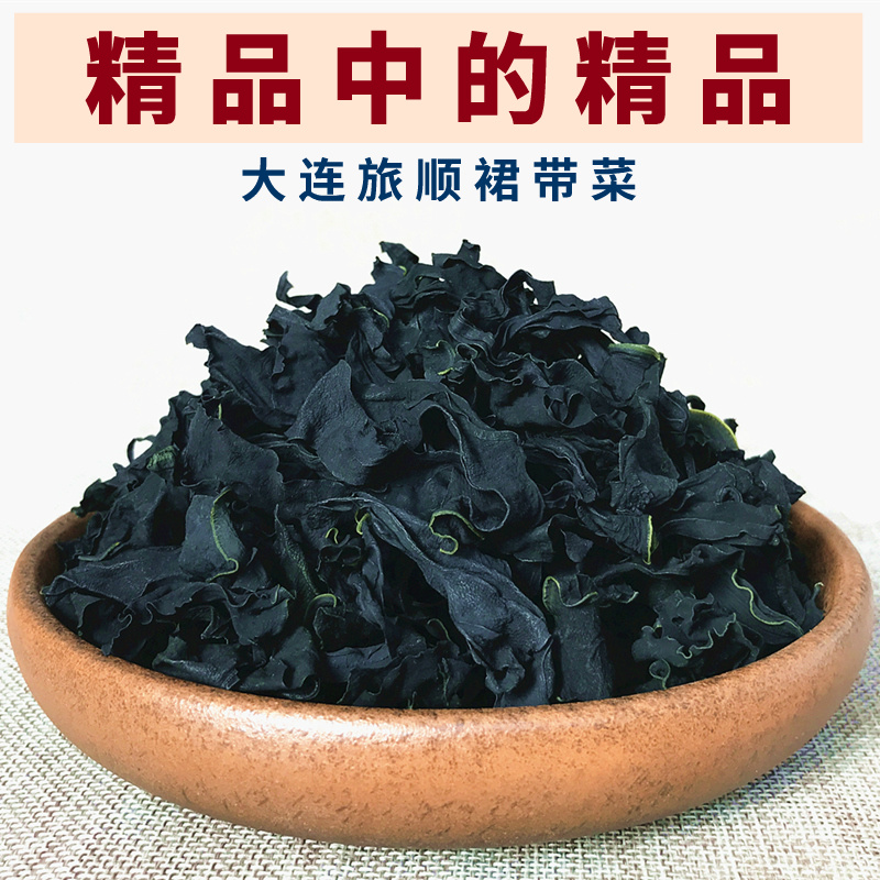 Export wakame dried goods 500g Dalian Tenen sea fungus sea cabbage kelp bud soup grade sea snail algae seaweed