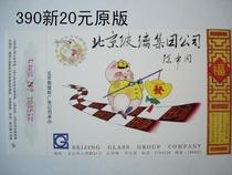 95 Early national edition boutique special enterprise Golden Kabai Annual Annual Award postcard