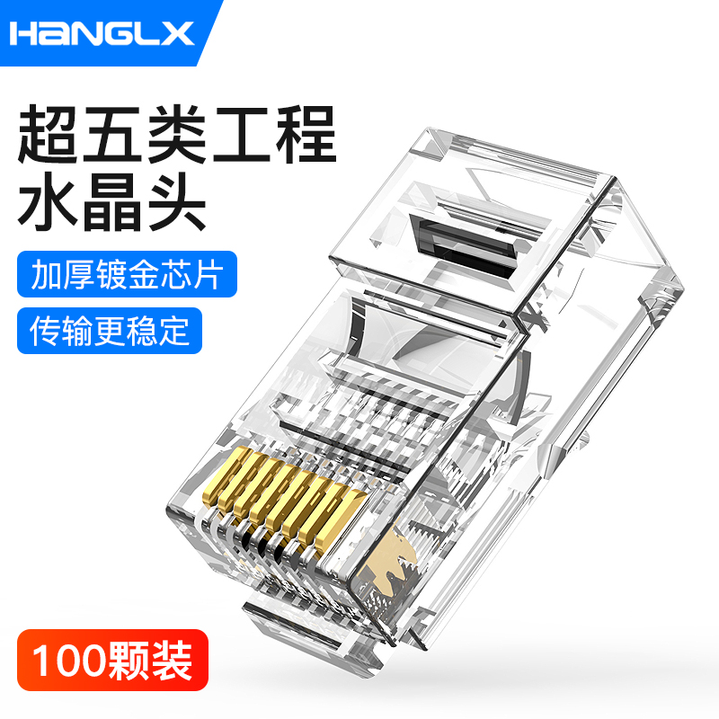 Hanglongxin super five category 5 network cable crystal head unshielded engineering home RJ45 computer monitoring network connector