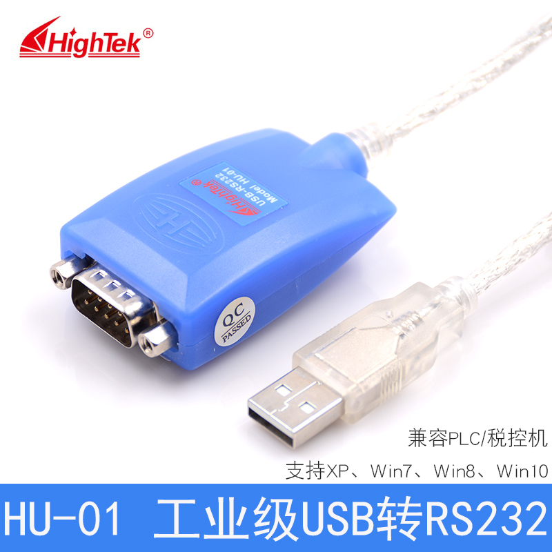 HighTek industrial grade USB to RS232 serial cable USB to 9-pin cable PLC cable HU-01