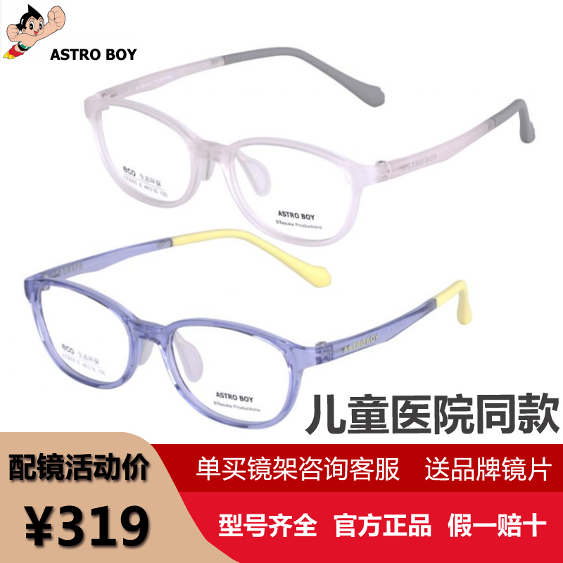 Astroboy Astro Boy Kidsren's Glasses Frame Student Full-Frame Ultra-Light Silicone Myopia and Hyperopia Correction A3005