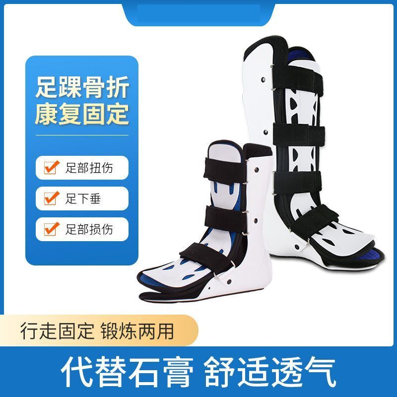Ankle Brace, Ankle Fracture Rehabilitation, Calf Sprain Brace, Bare Metatarsal Plaster Shoe, Foot Drop Orthosis Ankle Brace, Ankle Fracture Rehabilitation, Calf Sprain Brace, Bare Metatarsal Plaster Shoe, Foot Drop Orthosis