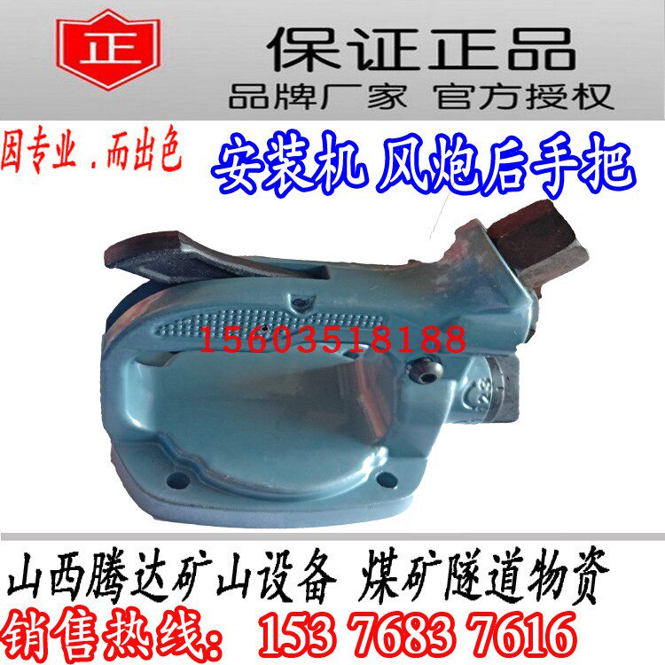 Rear handlebar pneumatic wrench handle anchor rod mounting machine rear hand grip BK42 900 9999 model after mining pneumatic wrench