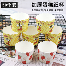 Baked cake Cup oven special high temperature steamed baking mafen cake Cup mold paper holder 50