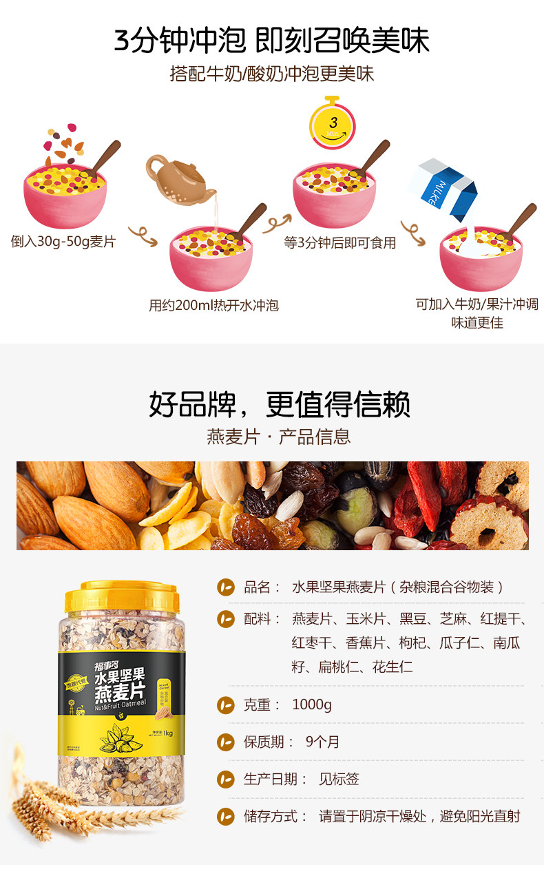 福事多 水果坚果燕麦片 2斤 早餐速食 图10