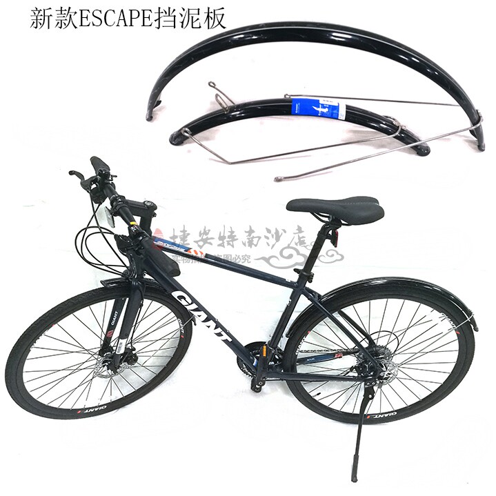 Giant Escape flat road bike mud removal FASTROAD bicycle fender Amizi all-inclusive mud tiles