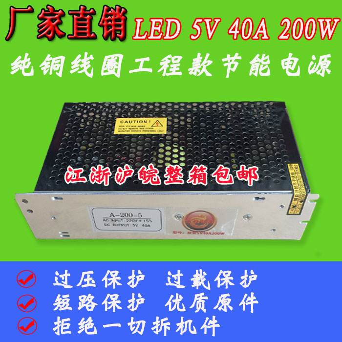 LED display Chuanglian ultra-thin same 5V40a200w switch transformer monochrome door screen power supply pure copper tube