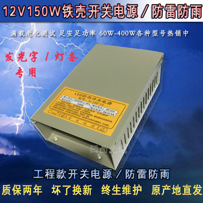 12V150W luminous word rainproof power switch LED waterproof 12V transformer luminous word lamp with power supply