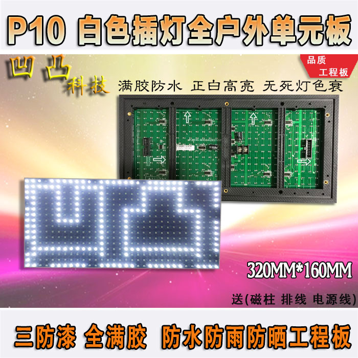 LED display p10 white full outdoor unit board walking screen scrolling advertising screen rainproof outdoor super bright