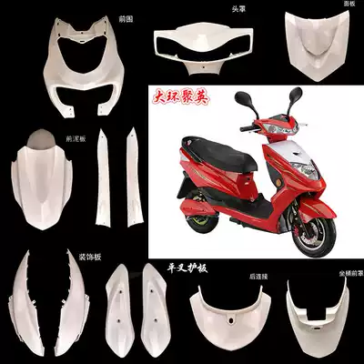 Xunying shell Lvyuan Yadihao Fighter car accessories Tomahawk electric car Xinri flying spur Dahuan Juying Shangling