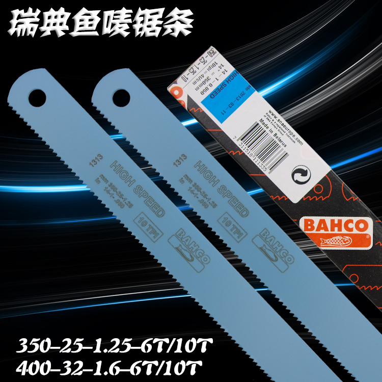 Sweden imported BAHCO Baigu fish mark high-speed network bimetal machine saw blade 350mm saw blade 14 inch 6T 10T - Taobao