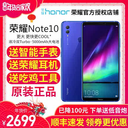 2018新上市\/分期免息】新款华为荣耀NOTE10