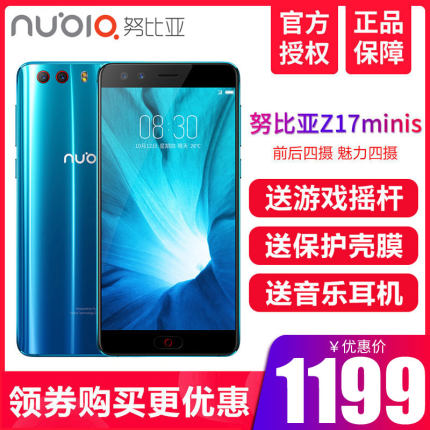 直降500元【送壳膜支架】nubia\/努比亚 Z17m