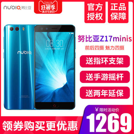 直降500元送礼品】nubia\/努比亚 Z17minis 全网