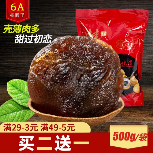 [Купите 2 части и получите половину котли] Putian Guiyuan Dry 500 граммов сумки Auclear 6a -Drage Longan Drynucare Nonucare Longan Dry Dry
