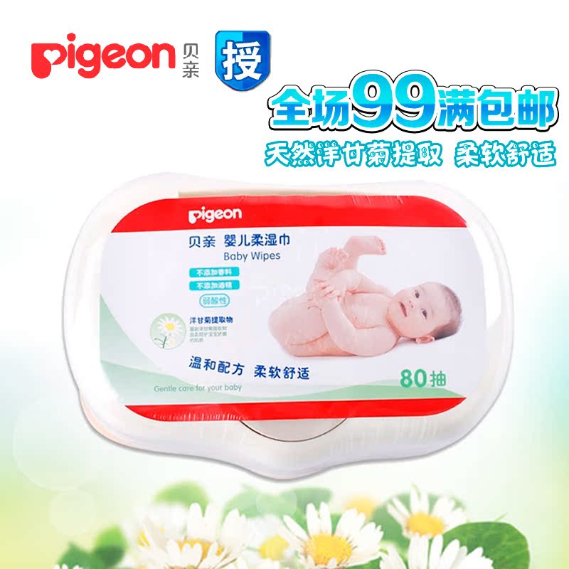 专柜正品贝亲婴儿盒装湿巾/柔肤巾 温和配方 柔软舒适 80抽 KA35